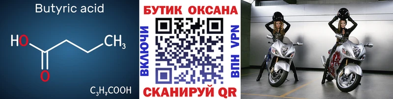 БУТИРАТ бутик  ОМГ ОМГ   Красный Кут 